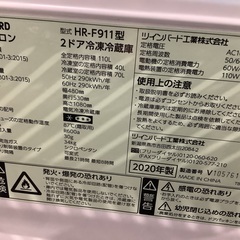 TWINBIRD 2ドア冷蔵庫 HR-F911 2020年製