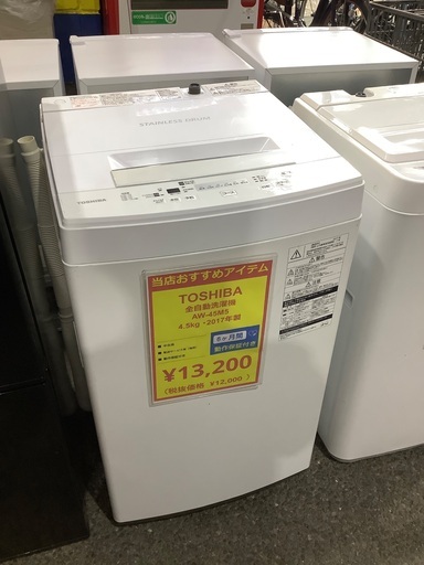 TOSHIBA 東芝 4.5kg全自動洗濯機 AW-45M5 2017年製
