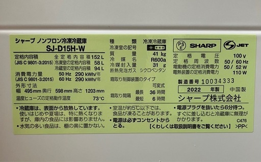 シャープノンフロン冷凍冷蔵庫 SJ-D15H-W