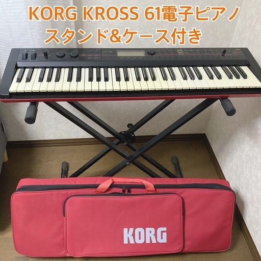 KORG KROSS-61  スタンド\u0026ケース付き