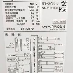 8kgなのに大特価！ 全自動洗濯機 SHARP 8kg  低騒音タイプ ES-GV8-S