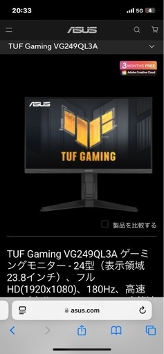ゲーミングモニター　180hz