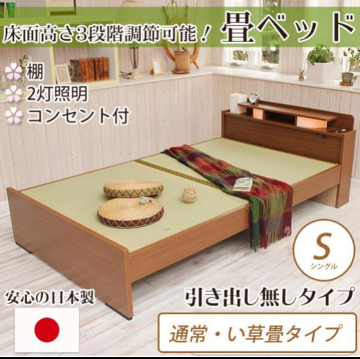 畳ベッド　美品