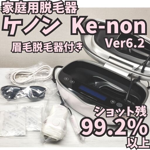 家庭用光脱毛器 ケノン ke-non 視 Ver 8.5 家庭用光脱毛器 ケノン ke-non 視 Ver 8.5