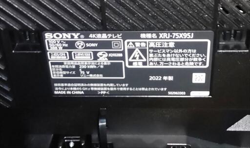 SONY　BRAVIA　4K液晶テレビ　XRJ-75X95J    75インチ　2022年製　状態良好品