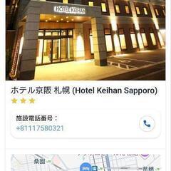 京都3日間（3名〜6名）宿泊権利を半額で譲渡します！