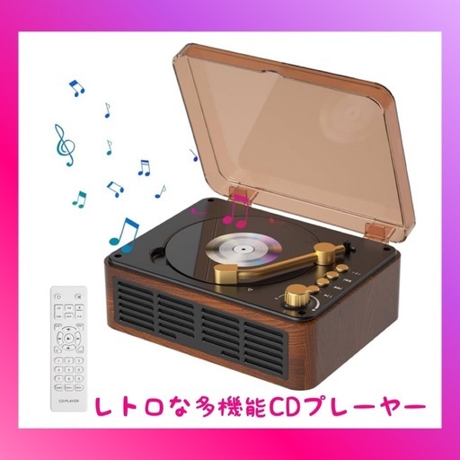 CDプレーヤー Bluetooth5.0 受信＆送信 レトロ ステレオスピーカー内蔵 CDプレイヤー CDラジカセ 卓上置き