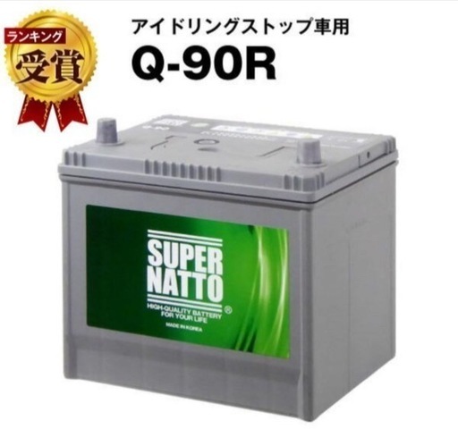 取付込　自動車 バッテリー Q-90R Q-85R 55D23R 65D23R 85D23R Q90R 互換  スーパーナット アイドリングストップ