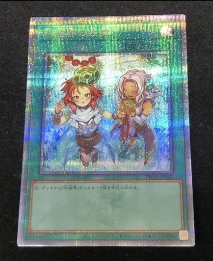 遊戯王 氷結界の紋章 25thシークレット