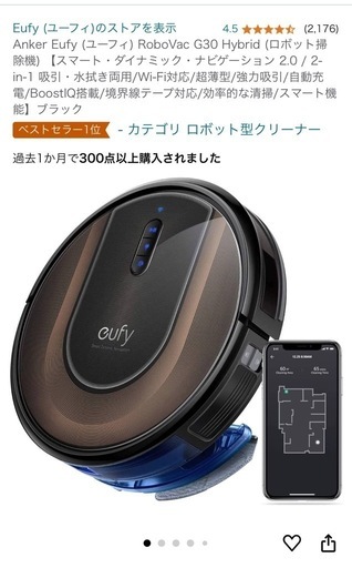 【美品】Anker Eufy (ユーフィ) RoboVac G30 Hybrid (ロボット掃除機) 】水拭き機能あり