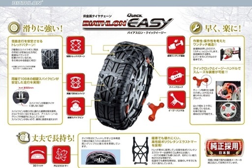 美品⭐️新品未使用タイヤチェーン 非金属 QE10 カーメイト バイアスロン 日本製 美品未使用品