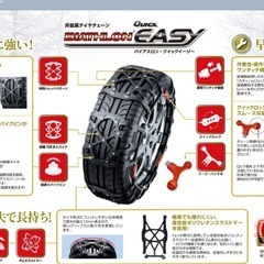 美品⭐️新品未使用タイヤチェーン 非金属 QE10 カーメイト バイアスロン 日本製 美品未使用品