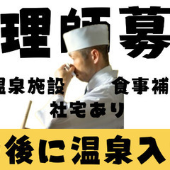 【年齢・年数不問】調理師｜福利厚生充実｜神戸