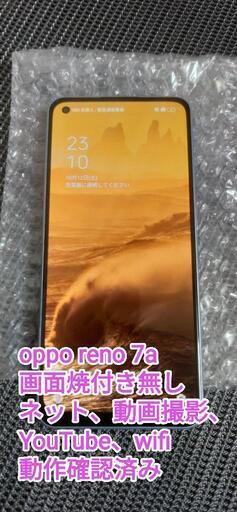 スマホ ５G対応 oppo reno 7a ★★画面焼き付き無し★★これ以上値下げ。連絡早い方へお譲りします。