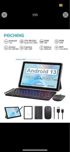 タブレットAndroid 13. 最終値下げ、10/15削除します。