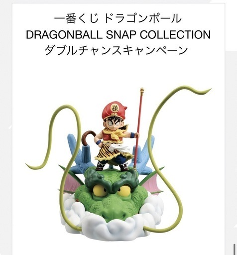 ドラゴンボール フィギュア snap collection ラストワン 孫悟飯