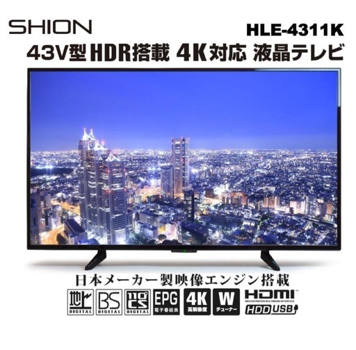 ヒロコーポレーション SHION 43V型 43インチ 43型 HDR搭載 4K対応 テレビHLE-4311K