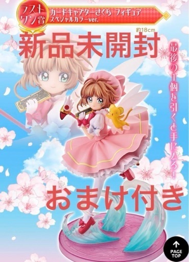 一番くじ　カードキャプターさくら　フィギュア　ラストワン賞