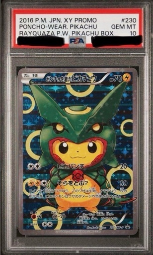 ポンチョピカチュウPSA10