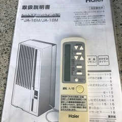 決まりました】Haier ウインドエアコン 窓用ルームエアコン 窓型 