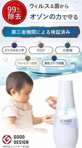 携帯型オゾン水生成器 ボリーナオースリーミスト除菌スプレー  