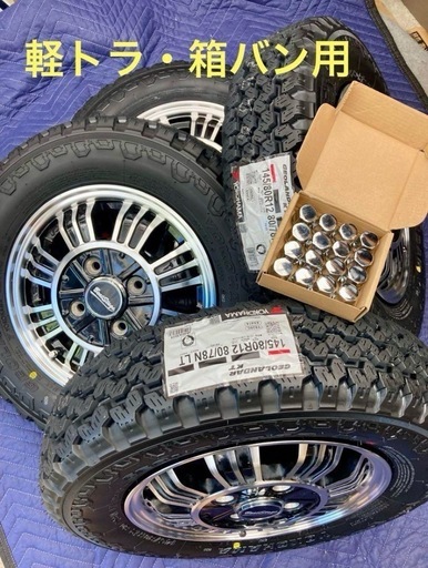 ⑨軽トラ・箱バン用の新品ゴツゴツタイヤと中古塗装品テッチンホイールとナット付き 商談中」㊶軽トラ・箱バン用の新品ゴツゴツタイヤと中古塗装品テッチン