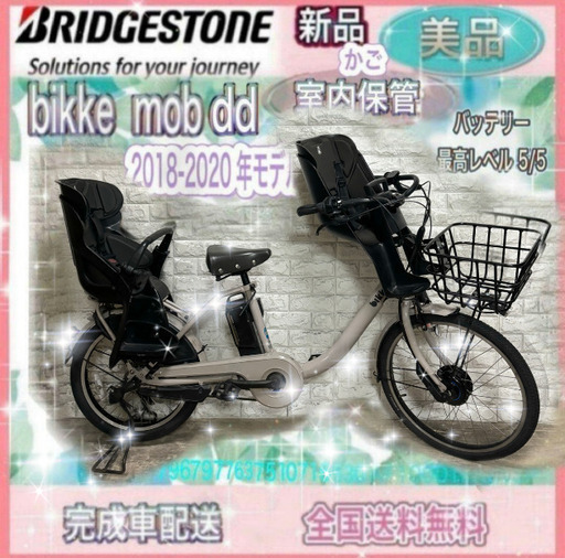 ✨2018-2020年モデル✨美品✨BRIDGESTONE 電動アシスト自転車bikke ビッケモブdd 3人乗り対応 　内装3段変速✨室内保管✨完成車配送✨