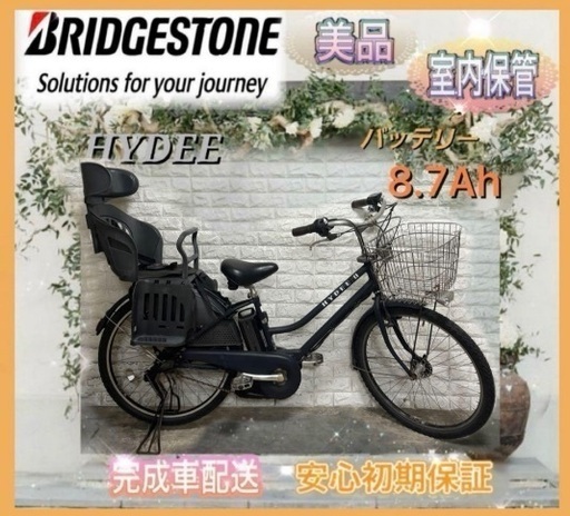 ✨美品✨室内保管✨ハイディII 電動自転車 ブリヂストン 子供乗せ  新基準aj125
