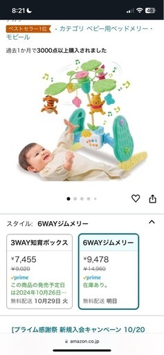 プーさん　6way メリー