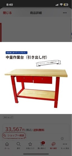 作業台　赤　ワークベンチ　ワークテーブル