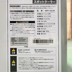 Waka Trading　スポットクーラー　2022年購入