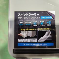 Waka Trading　スポットクーラー　2022年購入