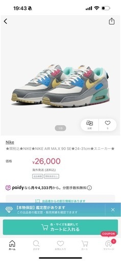 【未使用】【海外限定】NikeAIR MAX 90 SE
