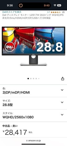 DELL28.8インチモニター