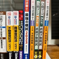 令和6年度版 司法書士過去問題集合格ゾーンと予想模試など
