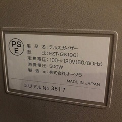 値下げ【美品】テルズガイザー