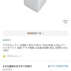 ヤマダセレクト洗濯機