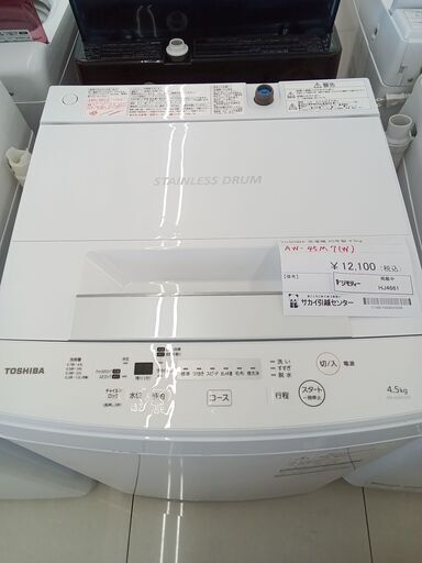 ★ジモティ割あり★ TOSHIBA 洗濯機 4.5ｋｇ 20年製 動作確認／クリーニング済み HJ4661