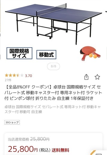 卓球台 国際規格サイズ