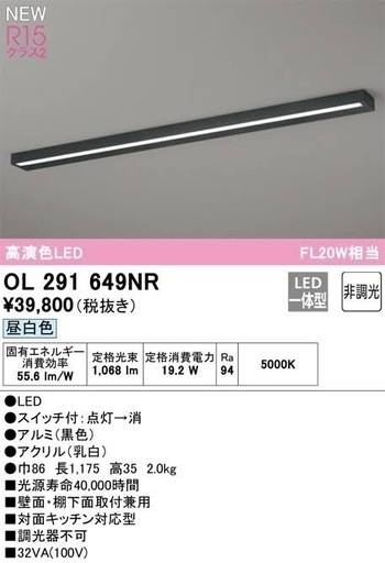 オーデリック キッチンライト OL291649NR 昼白色