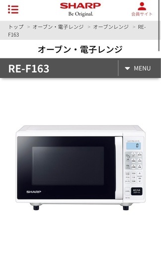 【新品未開封】SHARPオーブンレンジ　ホワイト系　RE-163W（16L）