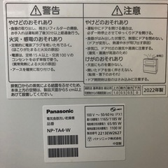 【美品】Panasonic　NP-TA4-W [ホワイト]