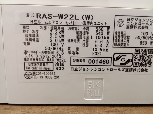 ★ジモティ割あり★ HITACHI エアコン RAS-W22L 2.2kw 21年製 室内機分解洗浄済み TC1730