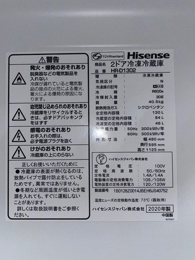 Hisense 冷蔵庫 2020年製 説明書あり