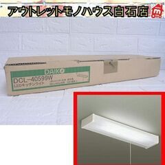 DAIKO その他の中古が安い！激安で譲ります・無料であげます｜ジモティー 