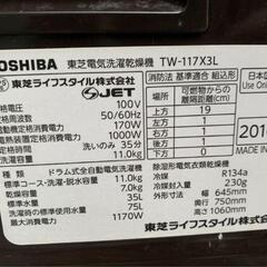 TOSHIBA ドラム式洗濯機 TW-1173XL 2016年製