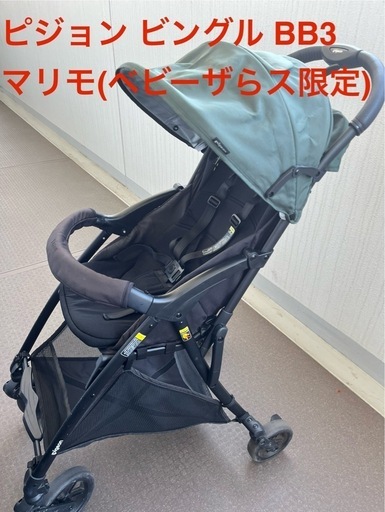 【B型ベビーカー】ピジョン ビングル BB3 マリモ(ベビーザらス限定カラー）専用サンシェード付き