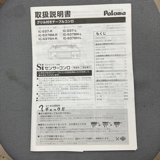 O2410-330 パロマ ガスコンロ IC-S37SH-R 2018年製 LPガス用 動作確認済み 取説付き キズ汚れ有り