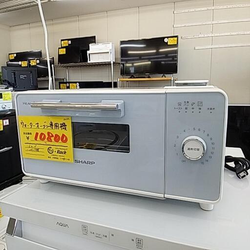 1013C SHARP ウォーターオーブン専用機  ヘルシオ