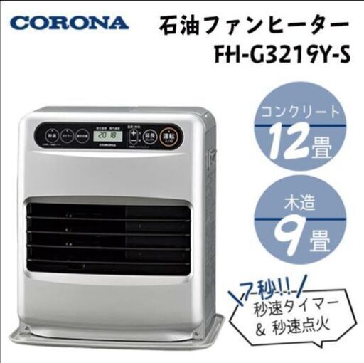 CORONA 石油ファンヒーター FH-G3219Y シルバー 【公式通販】